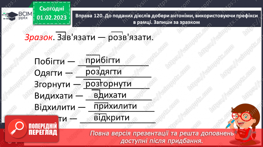 №080 - Доречне вживання дієслів-синонімів у власних висловленнях14 №080 - Доречне вживання дієслів-синонімів у власних висловленнях14
