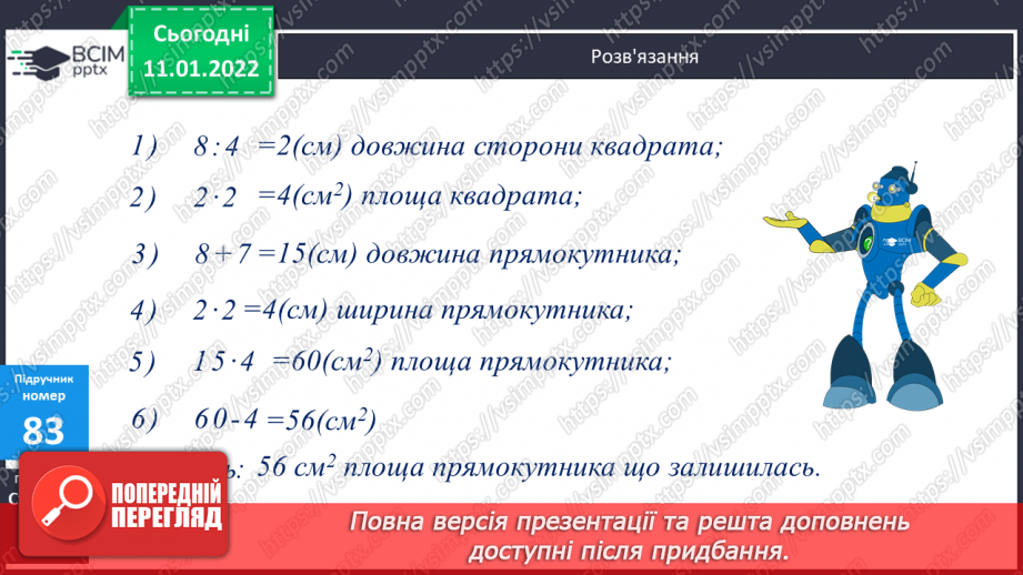 №088 - Заміна одиниць вимірювання більшими/меншими. Складання задачі за коротким записом.14 №088 - Заміна одиниць вимірювання більшими/меншими. Складання задачі за коротким записом.14