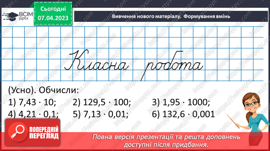 №153 - Вправи на всі дії з натуральними числами і десятковими дробами.8