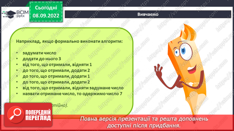 №08 - Інструктаж з БЖД. Виконавці алгоритмів. Способи опису алгоритмів.16