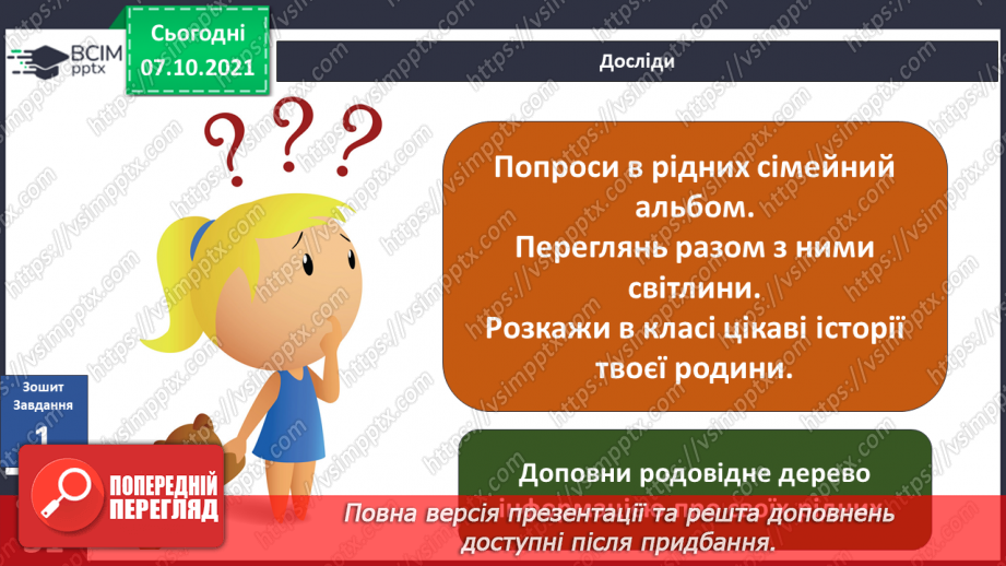 №023 - Про що розкаже родовід?18 №023 - Про що розкаже родовід?18
