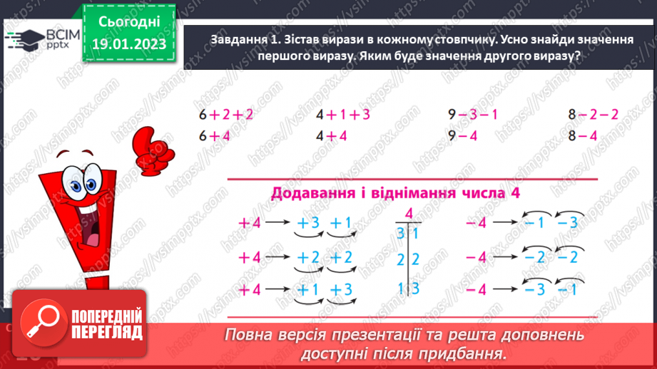 №0077 - Додаємо і віднімаємо число 4.12