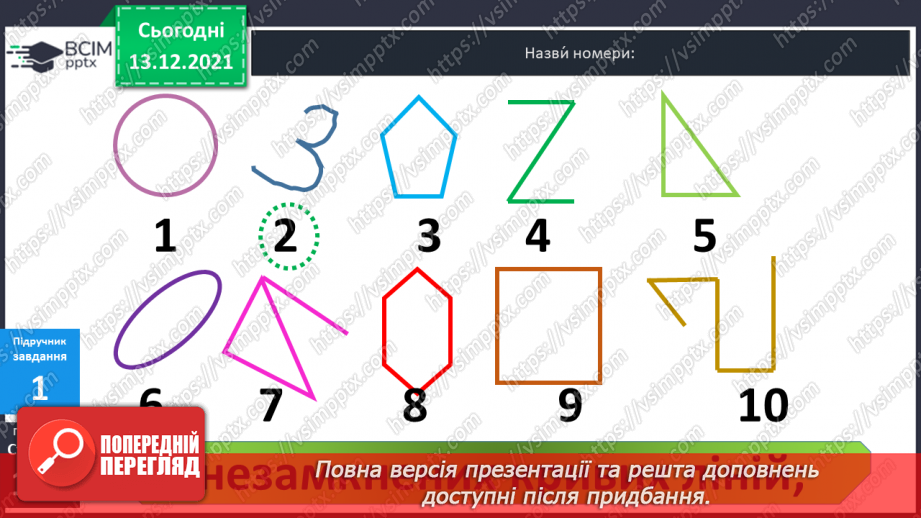 №055 - Розв'язування складеної  задачі  на  знаходження  невідомого  доданка.9