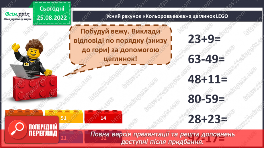 №011 - Розв’язування задач за схемою. Робота з геометричними фігурами. Відрізок, кут, прямокутник.3