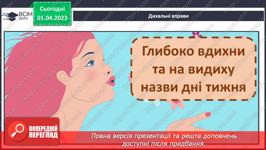 №0112 - Опрацювання тексту «Є на світі чарівні слова» за Марією Бабенко3