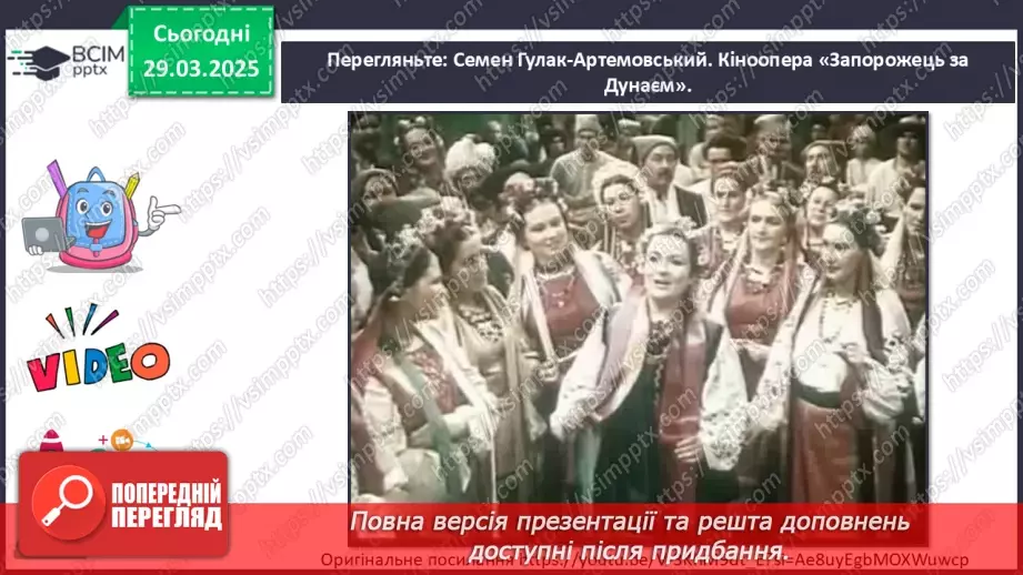 №29 - Образи людини в кіножанрах (с. 110-1111)10