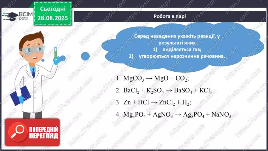 №04 - Навчальне дослідження № 2 «Дослідження хімічних явищ».13 №04 - Навчальне дослідження № 2 «Дослідження хімічних явищ».13
