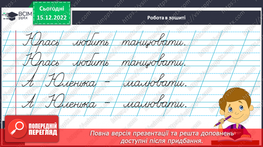 Письмо под диктовку 1 класс презентация