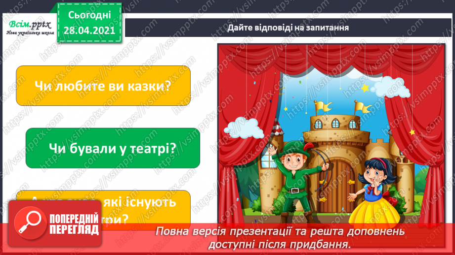 №30 - Театральна подорож. Театральні маски. Створення масок до казки «Колобок». Інсценування казки (кольоровий папір)3