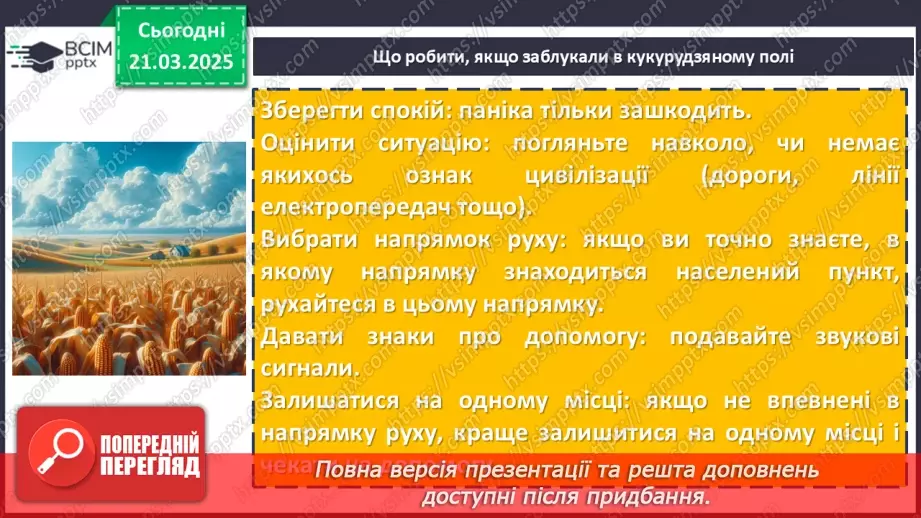 №56 - Всеволод Нестайко «Тореадори із Васюківки»18 №56 - Всеволод Нестайко «Тореадори із Васюківки»18