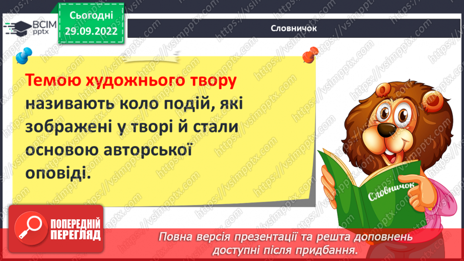 №13 - Ганс Крістіан Андерсен «Снігова королева». Перешкоди на шляху Герди, її помічники.13