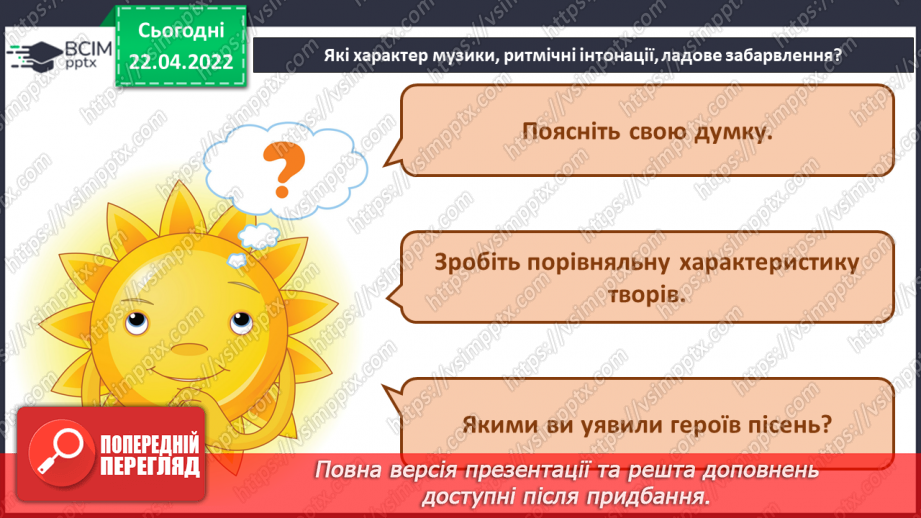 №31-32 - Мистецька Америка. Імпровізація. Кантрі. Слухання та аналізування американської пісні «Янкі Дудль6