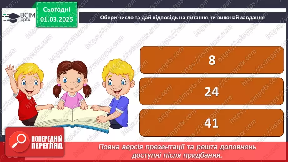 №091 - Природа оживає навесні. В. Гринько «Струмок».16