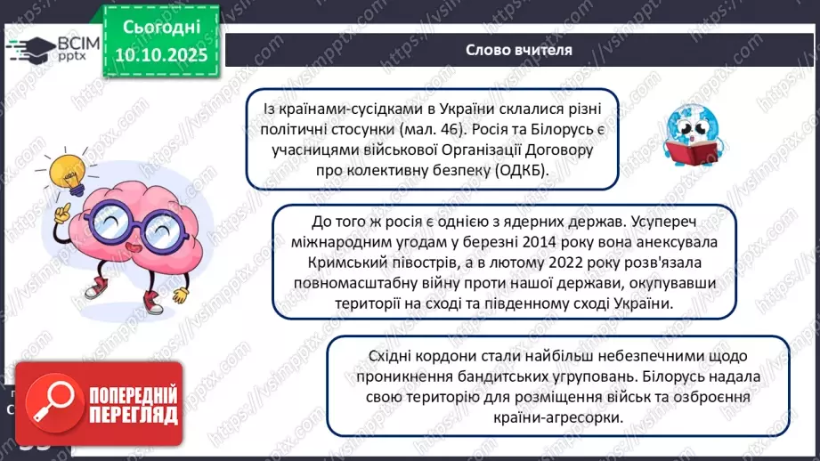 №15 - Політико- та економіко-географічне положення України.9 №15 - Політико- та економіко-географічне положення України.9