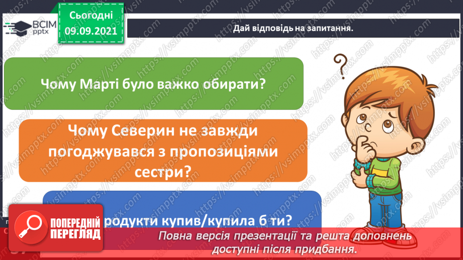 №012-13 - Культурні і дико¬рослі рослини. Комікс: «Корисні і поживні продукти»19