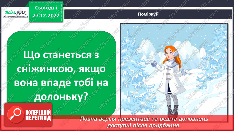 №18 - Створюємо витинанку (папір).12 №18 - Створюємо витинанку (папір).12