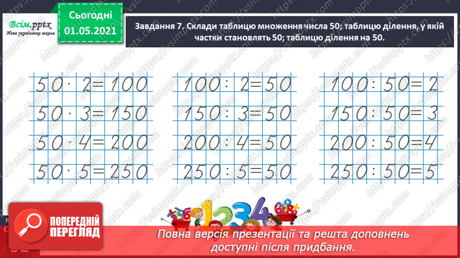 №095 - Відкриваємо спосіб множення і ділення круглих чисел29 №095 - Відкриваємо спосіб множення і ділення круглих чисел29