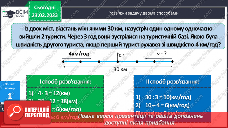№125 - Розв’язування задач , пов’язаних з рухом.18 №125 - Розв’язування задач , пов’язаних з рухом.18