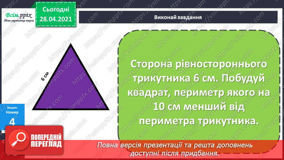 №132 - Вправи і задачі на застосування вивчених випадків арифметичних дій.28 №132 - Вправи і задачі на застосування вивчених випадків арифметичних дій.28