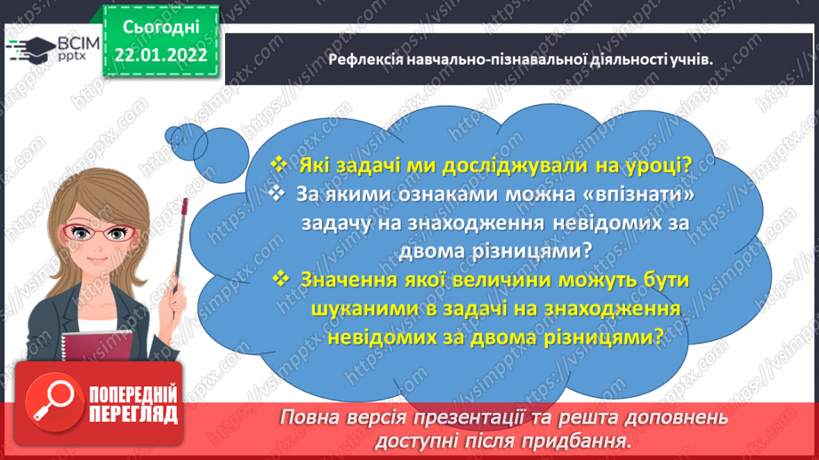 №099 - Розв’язуємо задачі42 №099 - Розв’язуємо задачі42