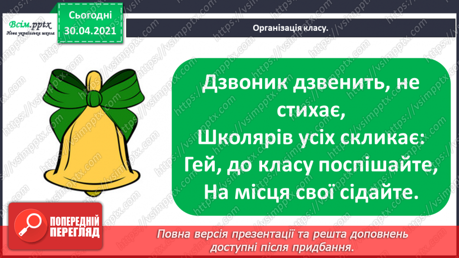 №021 - Способи віднімання від 12 одноцифрових чисел із переходом через десяток. Розв’язування задач.1