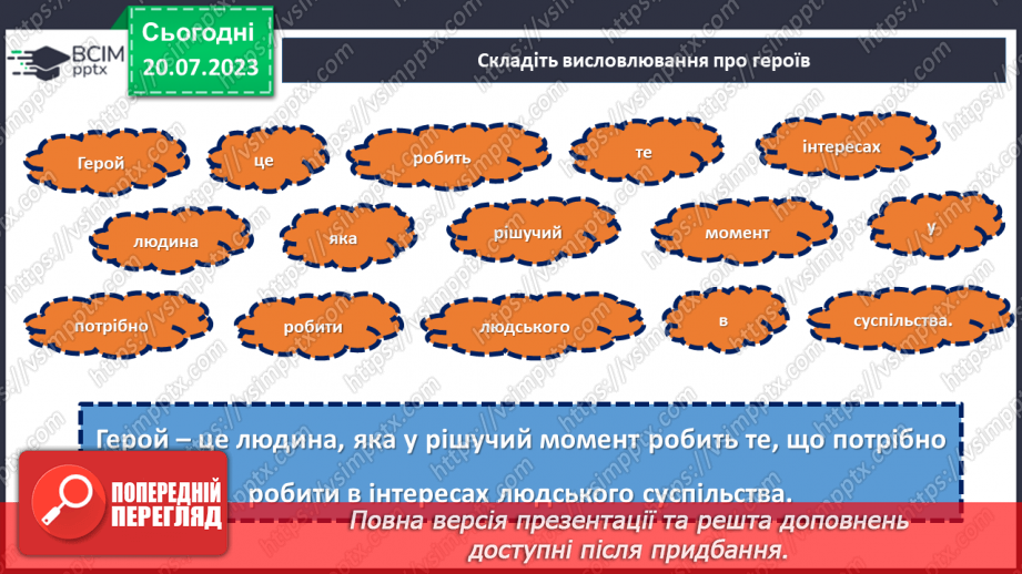 №30 - Пам'ять не вмирає: вшануймо наших героїв!23