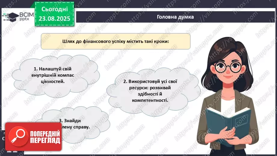 №01 - Фінансова стійкість і фінансовий добробут.36 №01 - Фінансова стійкість і фінансовий добробут.36