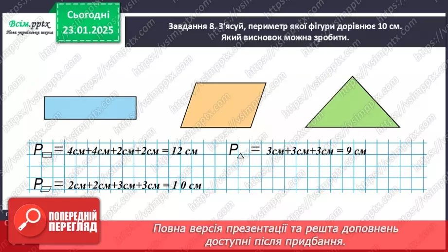 №080 - Визначаємо периметр многокутника20