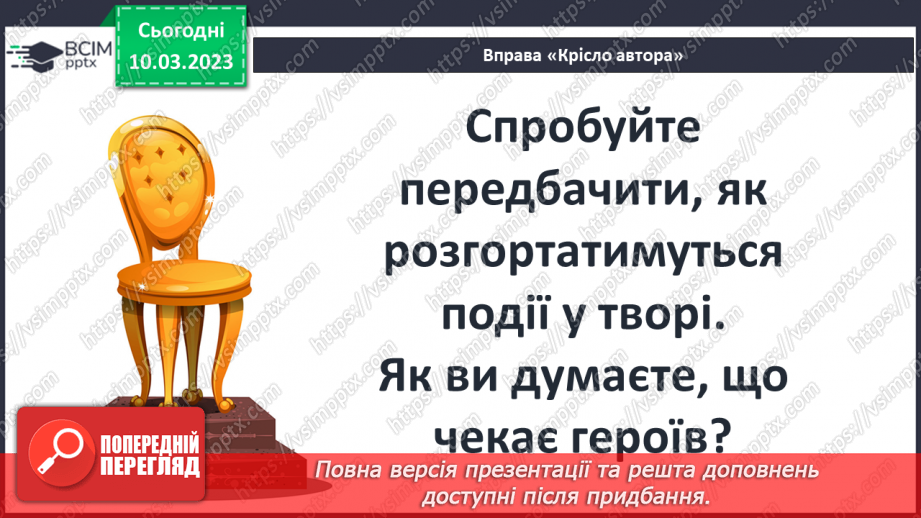 №46 - Туве Янсон «Комета прилітає». Чарівність художнього світу твору.11