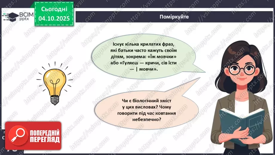 №019 - Будова й функції дихальної системи людини. Дихальні рухи. Газообмін у легенях і тканинах.3 №019 - Будова й функції дихальної системи людини. Дихальні рухи. Газообмін у легенях і тканинах.3