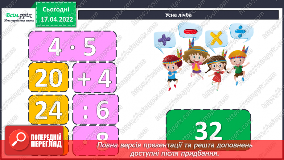 №147 - Частини. Поділ на рівні частини. Дріб з чисельником 1 .6 №147 - Частини. Поділ на рівні частини. Дріб з чисельником 1 .6