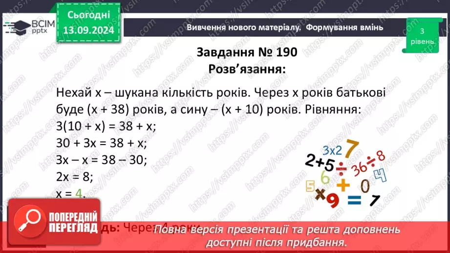 №012 - Розв’язування типових вправ і задач_13