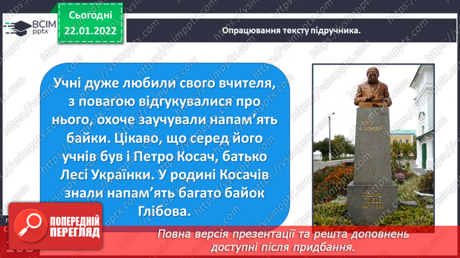 №072 - Вступ до розділу. Істотні ознаки байки.  Життя і творчість Леоніда Глібова.17 №072 - Вступ до розділу. Істотні ознаки байки.  Життя і творчість Леоніда Глібова.17