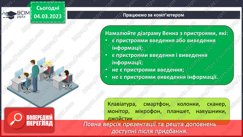 №26 - Інструктаж з БЖД. Операції з множинами. Логічні операції «або», «і», «не».14
