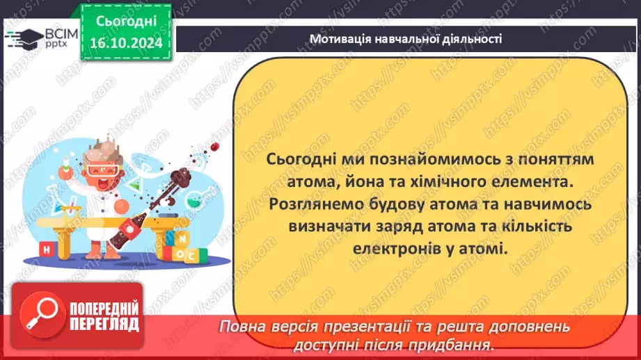 №09 - Аналіз діагностувальної роботи. Атоми та хімічні елементи. Символи та назви хімічних елементів5