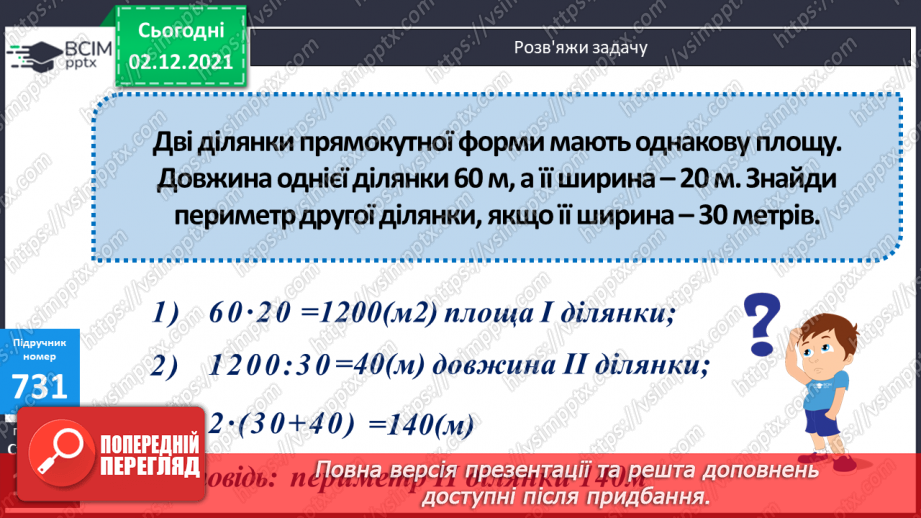 №075-76 - Розв’язування задач з дробами, на обчислення площ і периметрів прямокутників. Обчислення виразів зі змінною.11 №075-76 - Розв’язування задач з дробами, на обчислення площ і периметрів прямокутників. Обчислення виразів зі змінною.11