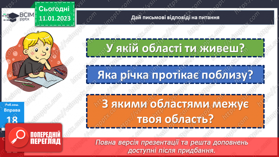 №065-67 - Велика буква в назвах міст, сіл, вулиць. Дослідження мовних явищ. Вимова і правопис слова вулиця23