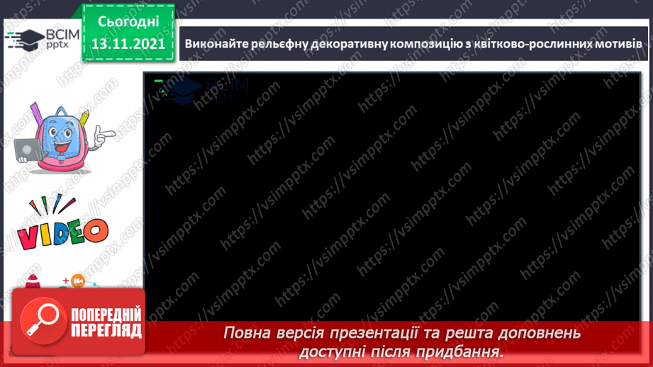 №12 - Веселковий водограй. Художня культура болгарського народу. Орнаменти на виробах болгарців.24