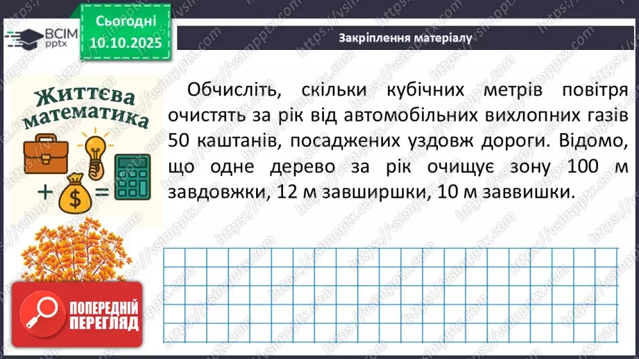 №15 - Середня лінія трикутника, її властивості.29 №15 - Середня лінія трикутника, її властивості.29