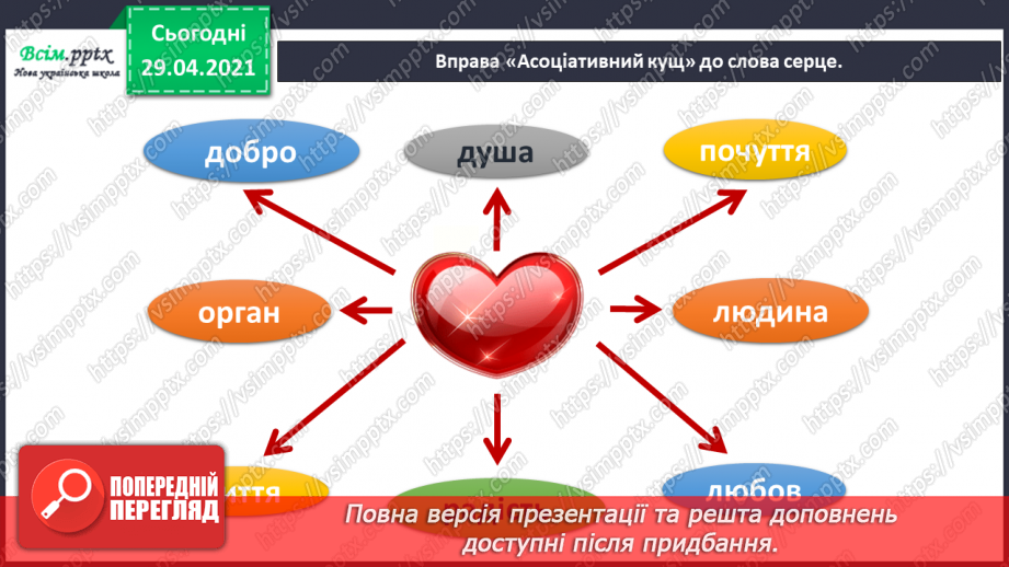 №067 - Чарівні казки. А. Дімаров «Для чого людині серце» (продовження)7