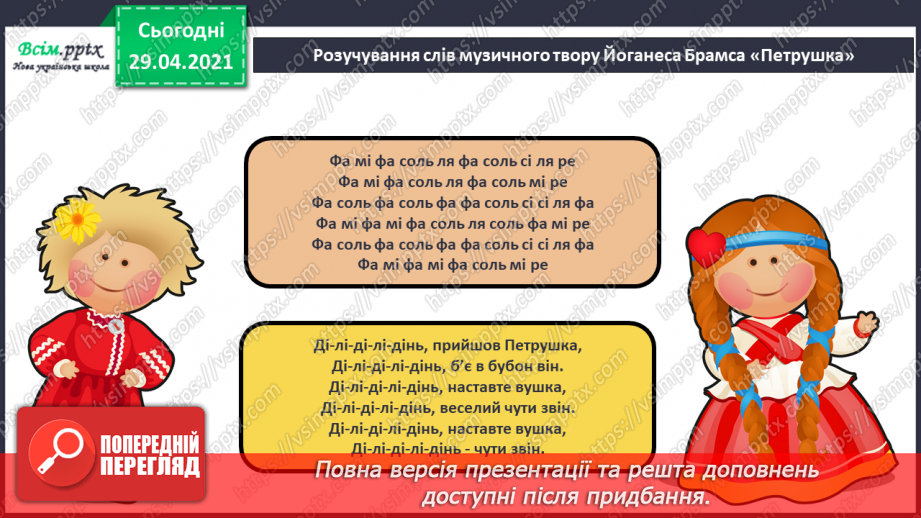 №31 - Мистецька подорож до Європи. Перегляд:  І. Стравинський балет «Пульчинелло» (фрагмент); Е. Вілла-Лобос «Полішинель»;12 №31 - Мистецька подорож до Європи. Перегляд:  І. Стравинський балет «Пульчинелло» (фрагмент); Е. Вілла-Лобос «Полішинель»;12