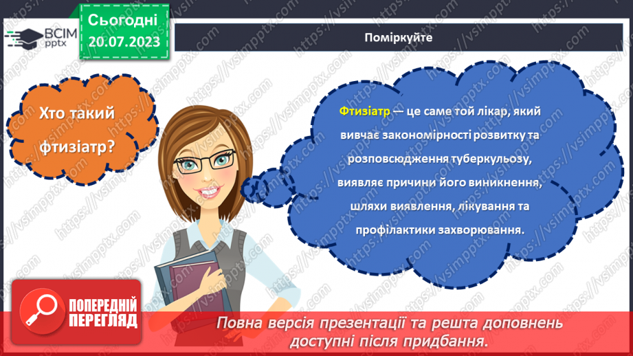 №26 - Туберкульоз: знання, профілактика та лікування.8