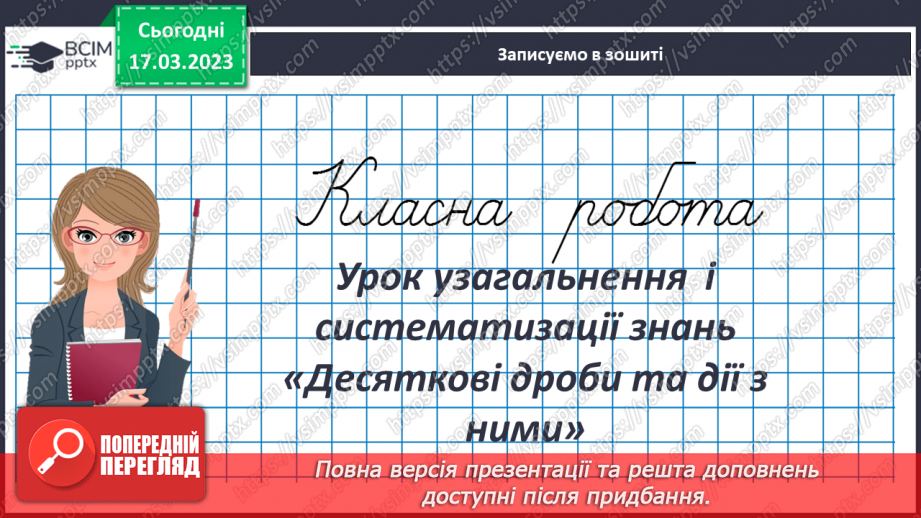 №139-140 - Урок узагальнення  і систематизації знань3