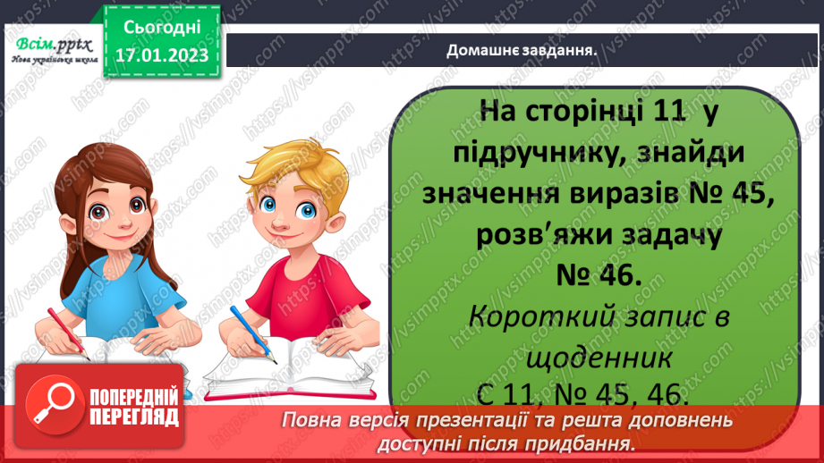 №084 - Різні способи додавання чисел виду 420 + 230. Обчислення виразів зі змінною. Складання і розв’язування обернених задач36