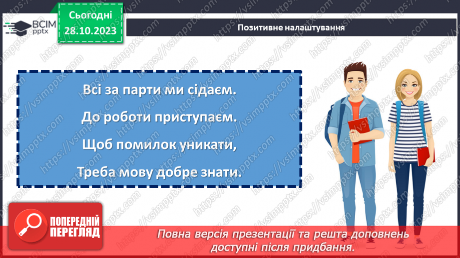 №10 - День української мови та писемності. Мовний ландшафт України: від діалектів до літературної мови.1