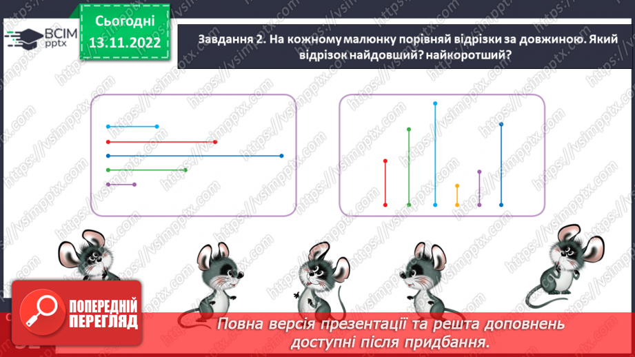 №0052 - Вимірюємо довжини відрізків. 1 сантиметр — 1 см.13