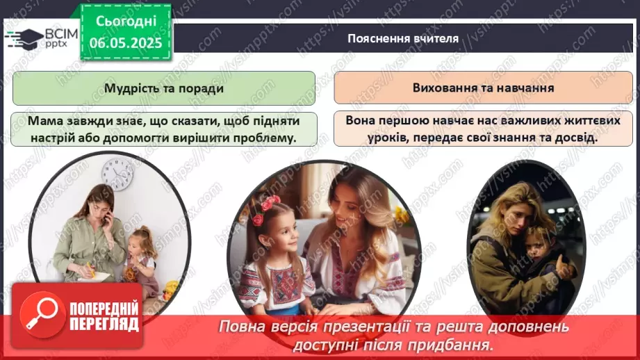 №34 - День матері_7 №34 - День матері_7