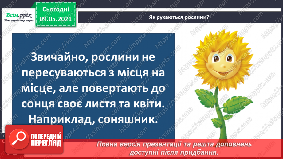 №049 - Чим особливий різноманітний світ рослин?9 №049 - Чим особливий різноманітний світ рослин?9