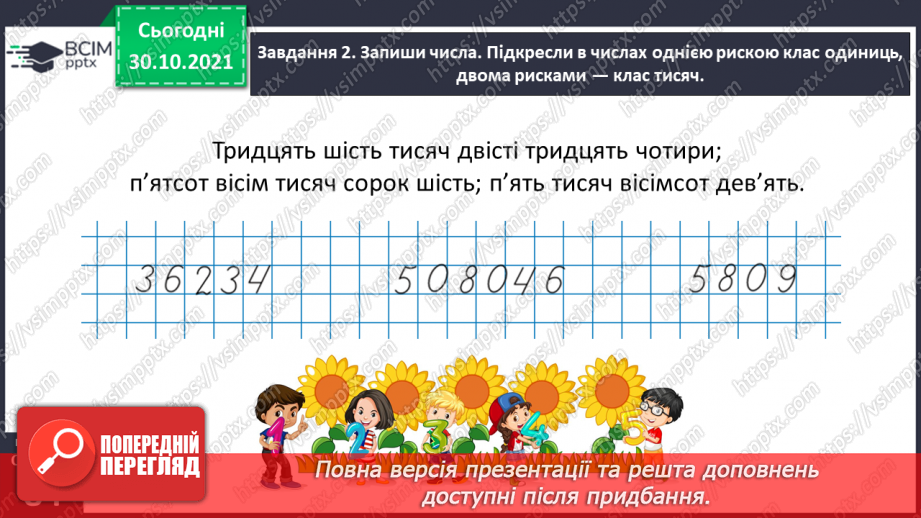 №054 - Розв’язуємо задачі25 №054 - Розв’язуємо задачі25