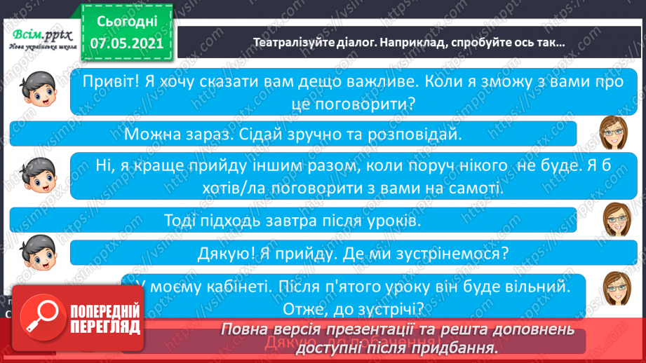 №007 - Чому людині потрібен особистий простір14